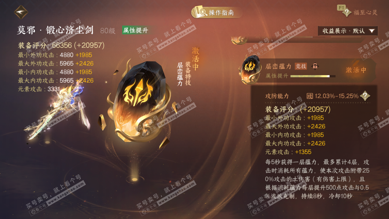 NSH328766逆水寒手游账号详情图66