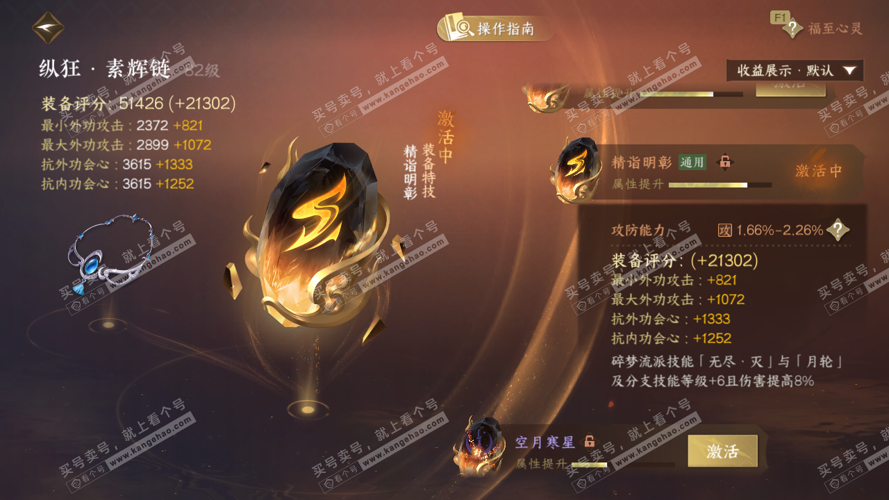 NSH328766逆水寒手游账号详情图71