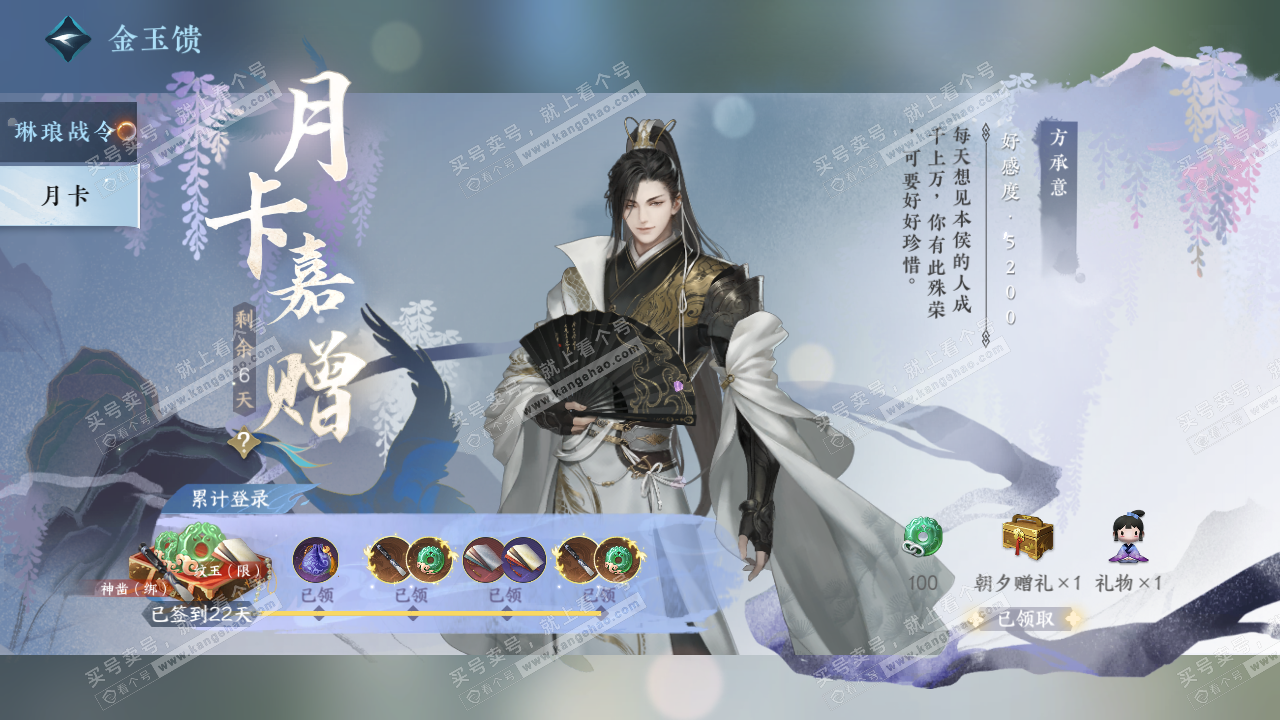 NSH328766逆水寒手游账号详情图76