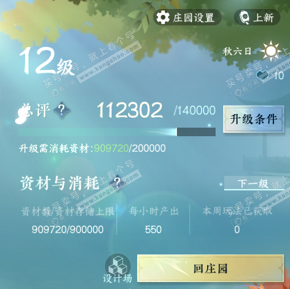 NSH328766逆水寒手游账号详情图77