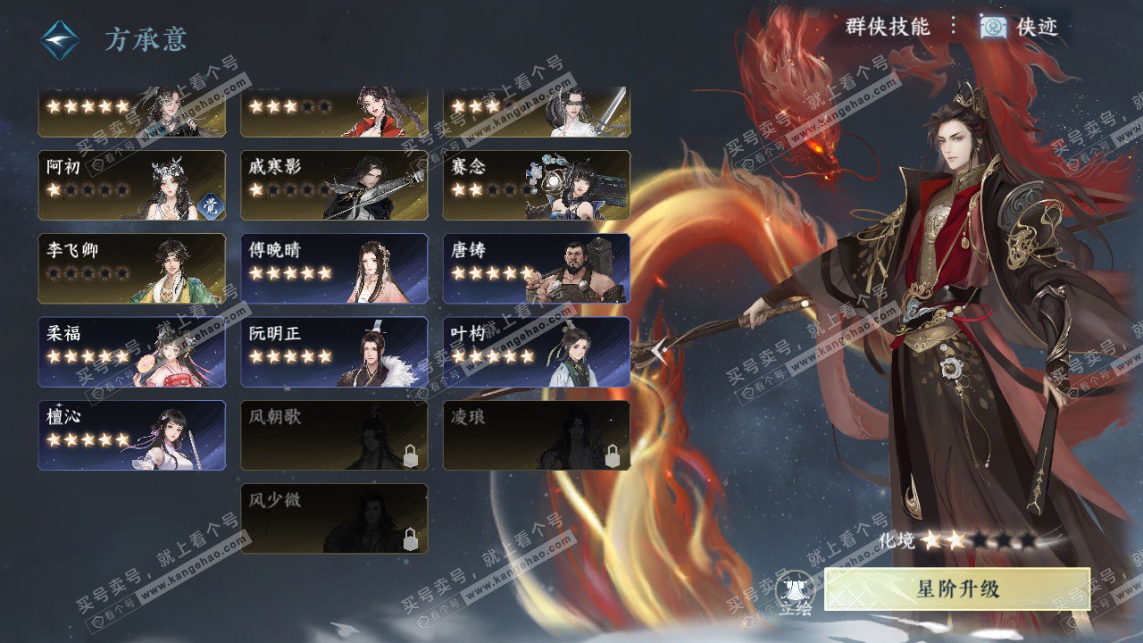 NSH328766逆水寒手游账号详情图74