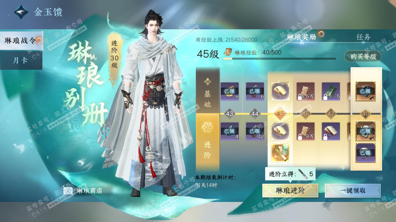 NSH328766逆水寒手游账号详情图75