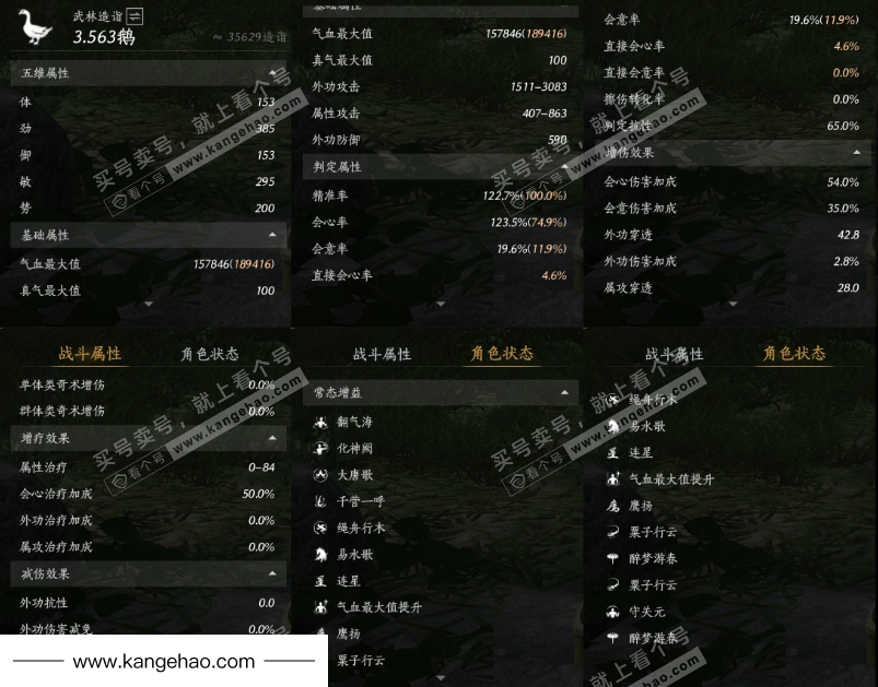 YYS35944燕云十六声账号详情图16 YYS35944燕云十六声账号详情图16