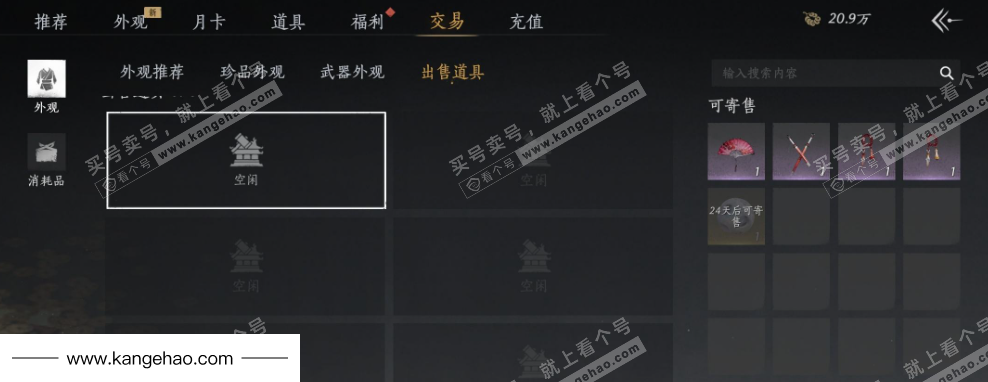 YYS35944燕云十六声账号详情图25 YYS35944燕云十六声账号详情图25