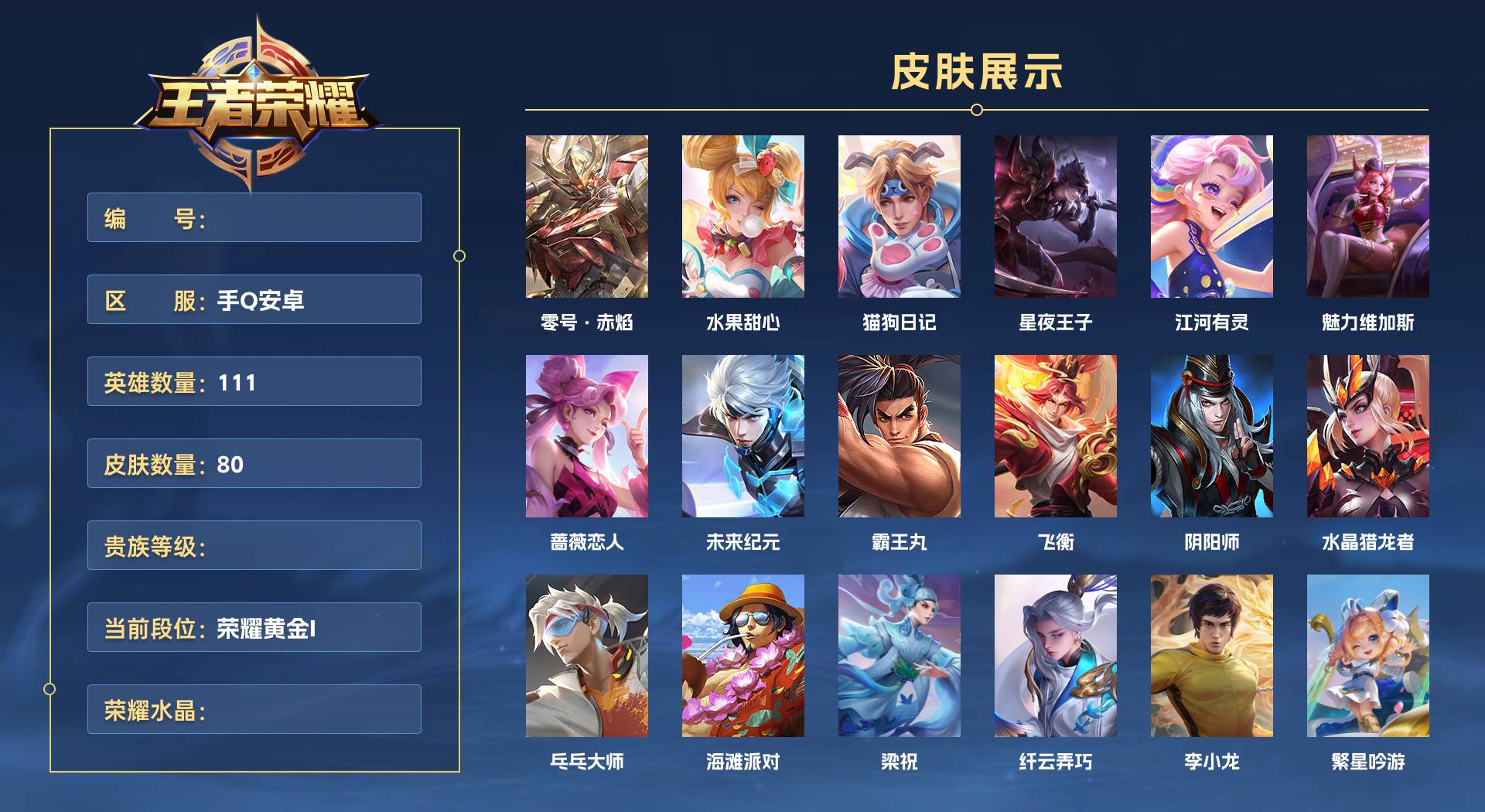 WZ3383508王者荣耀账号详情图1