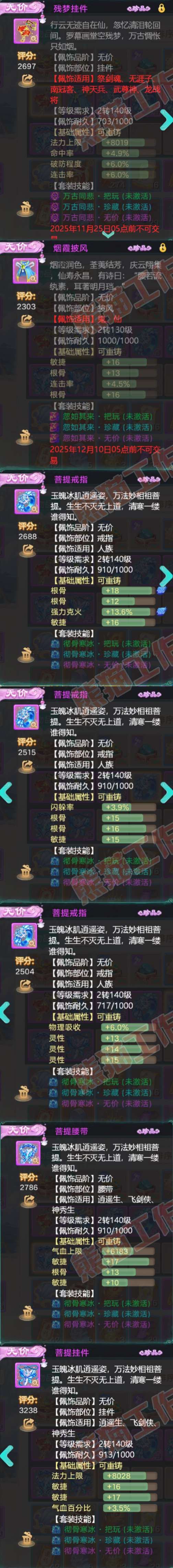 52786大话西游账号详情图5