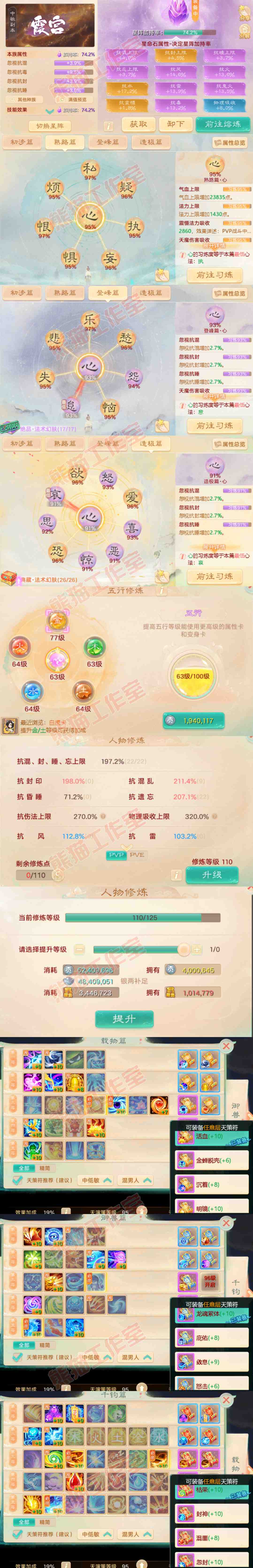 52786大话西游账号详情图3