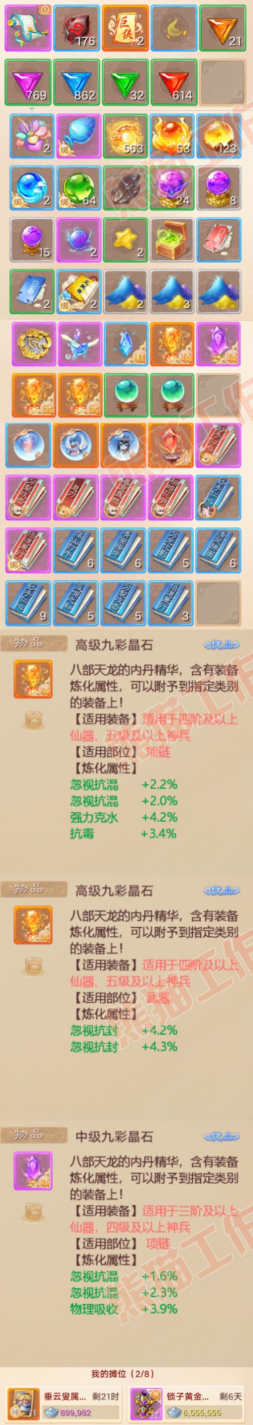 52786大话西游账号详情图10