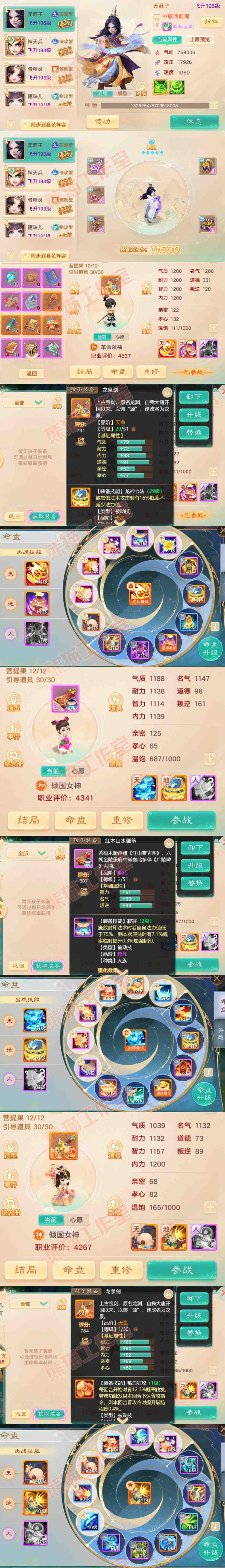 52786大话西游账号详情图13