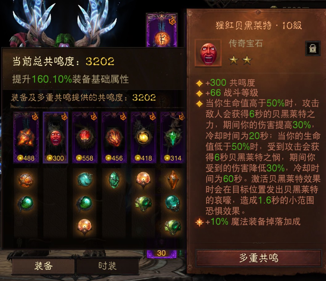 AH42512暗黑不朽账号详情图3