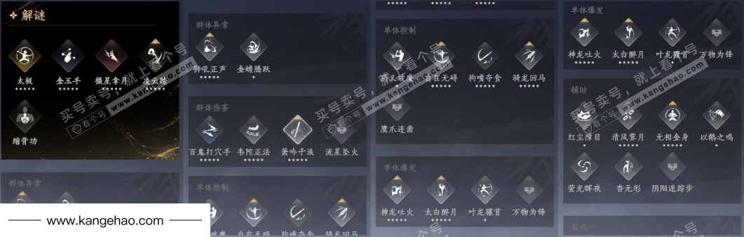 YYS35952燕云十六声账号详情图27