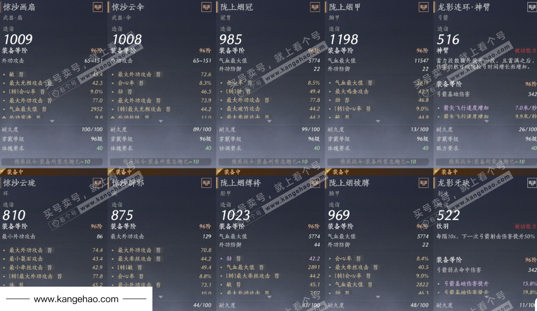 YYS35952燕云十六声账号详情图31