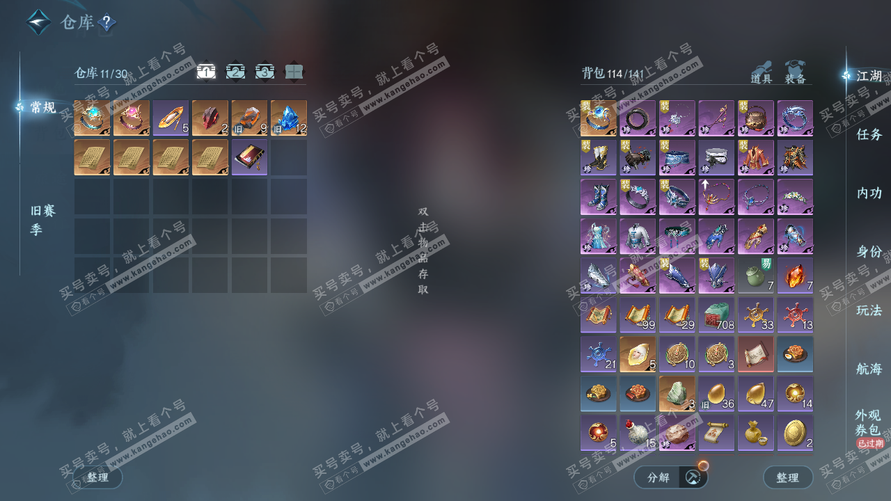 NSH328768逆水寒手游账号详情图2