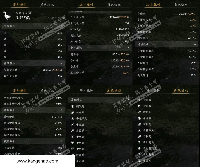 YYS35952燕云十六声账号详情图34