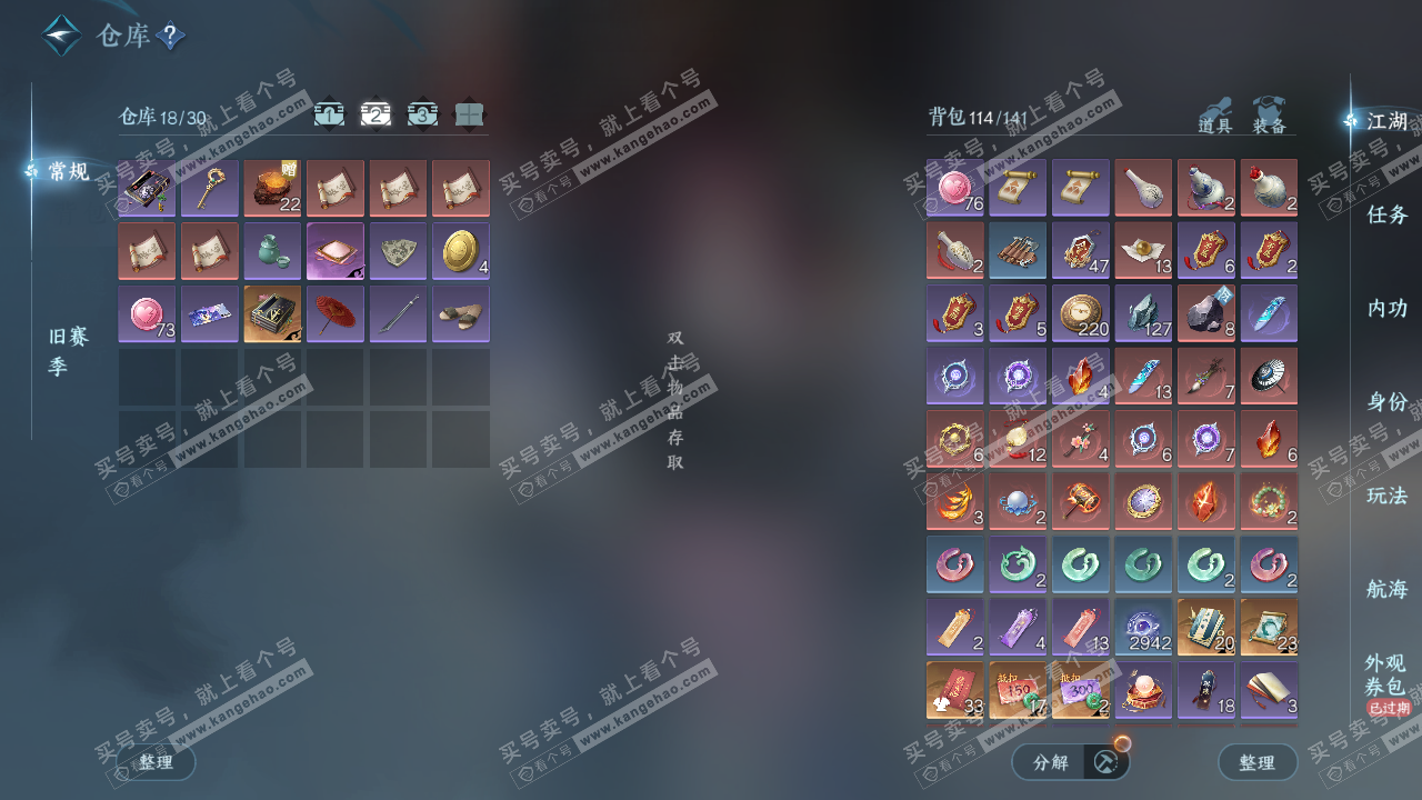 NSH328768逆水寒手游账号详情图3