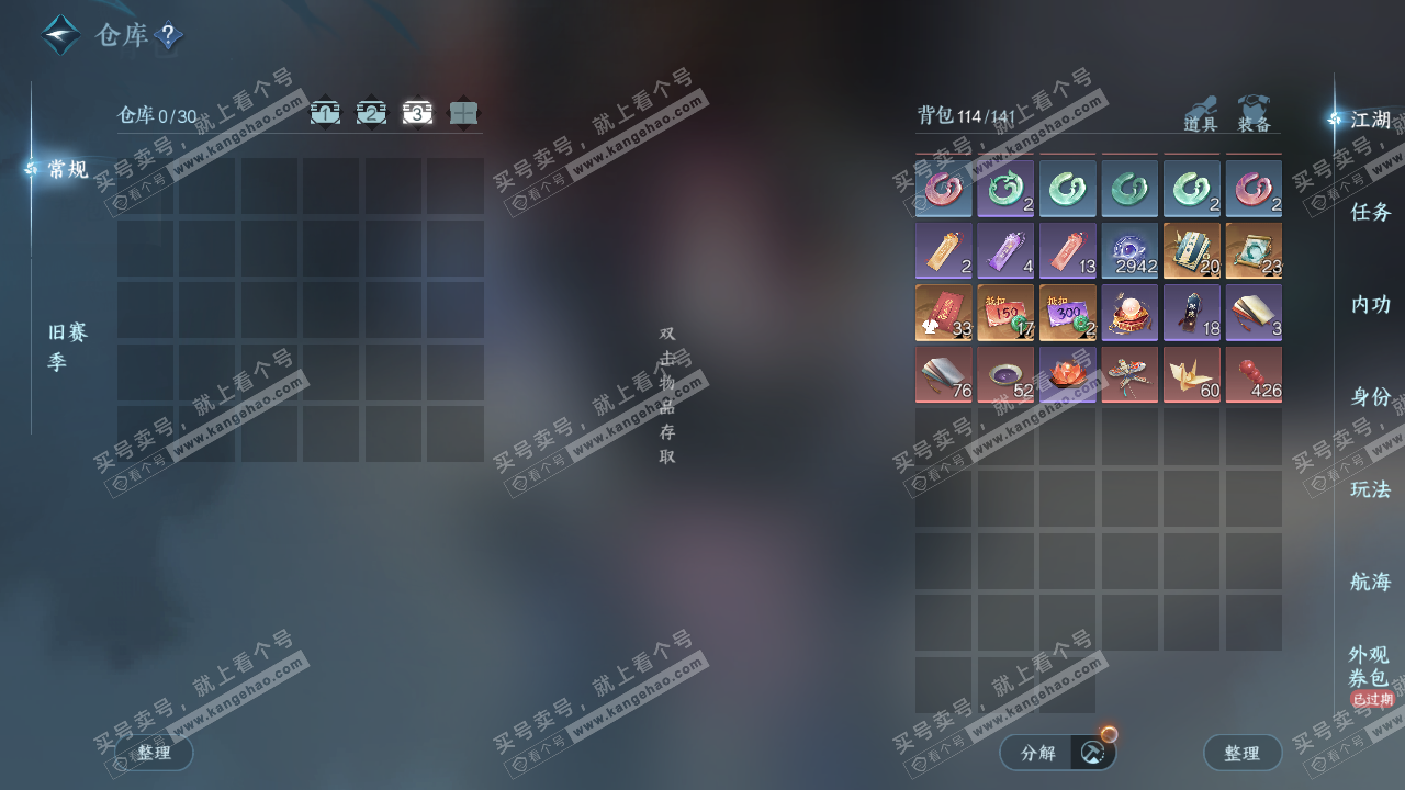 NSH328768逆水寒手游账号详情图4