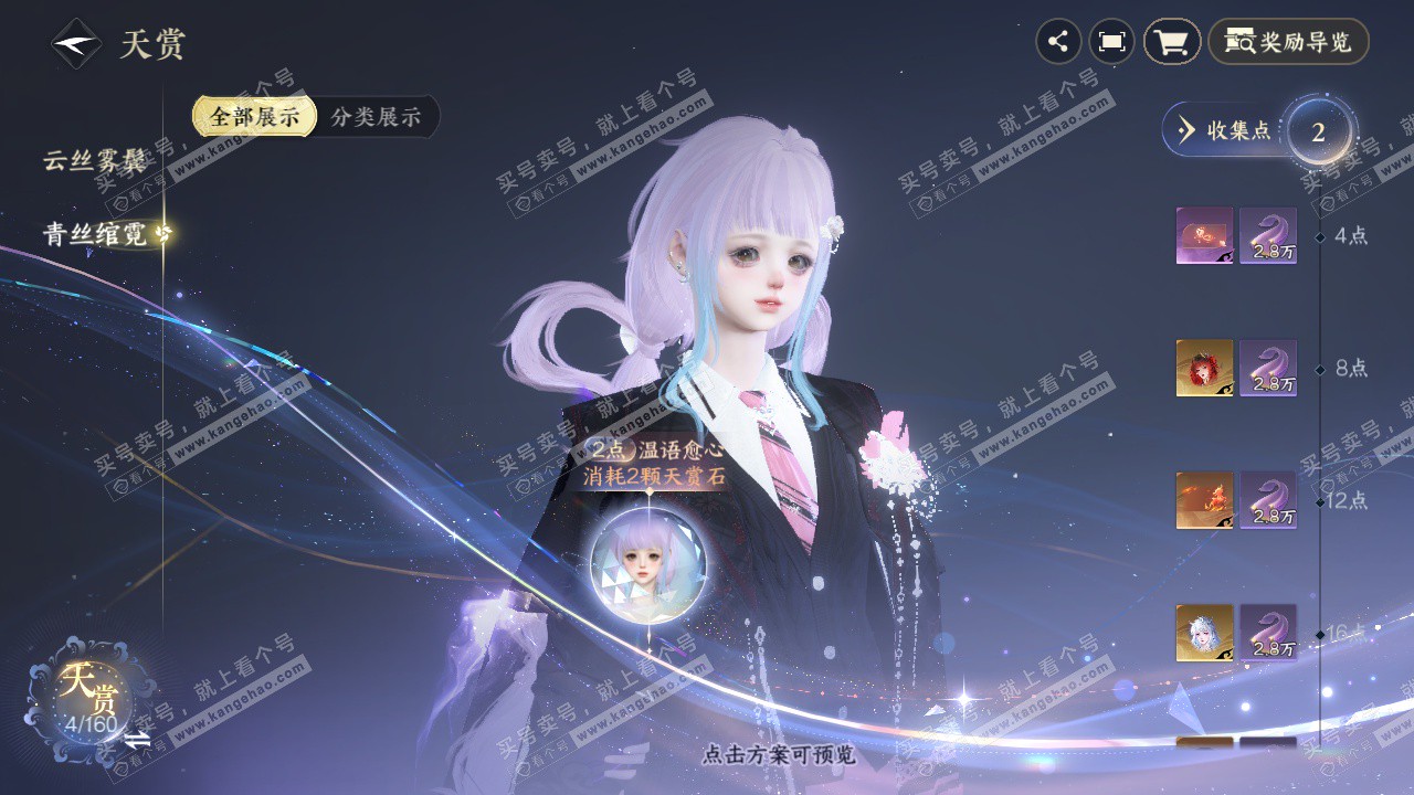 NSH328768逆水寒手游账号详情图7