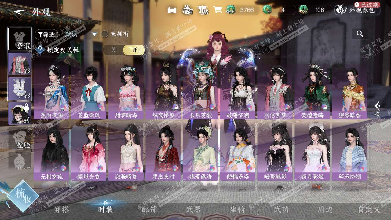 NSH328768逆水寒手游账号详情图15