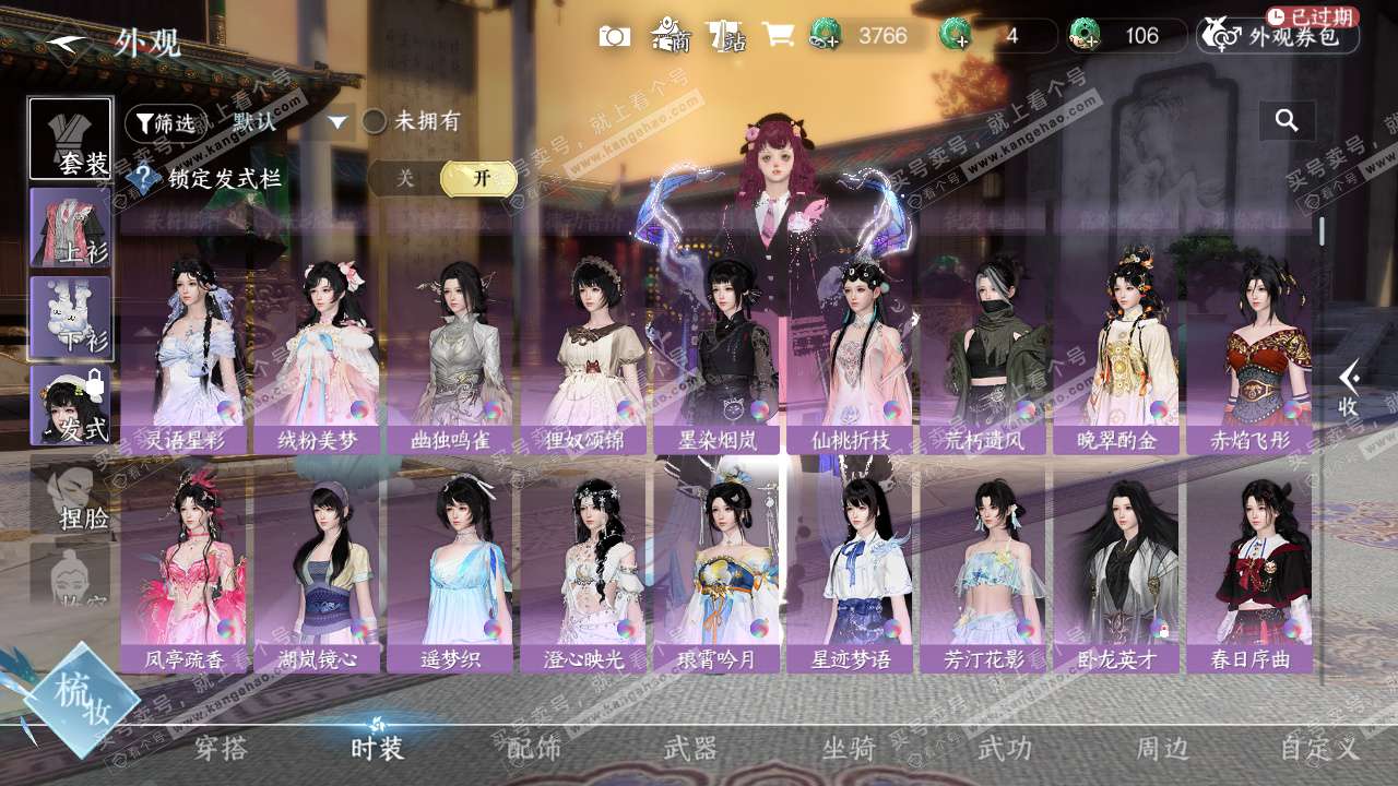 NSH328768逆水寒手游账号详情图17