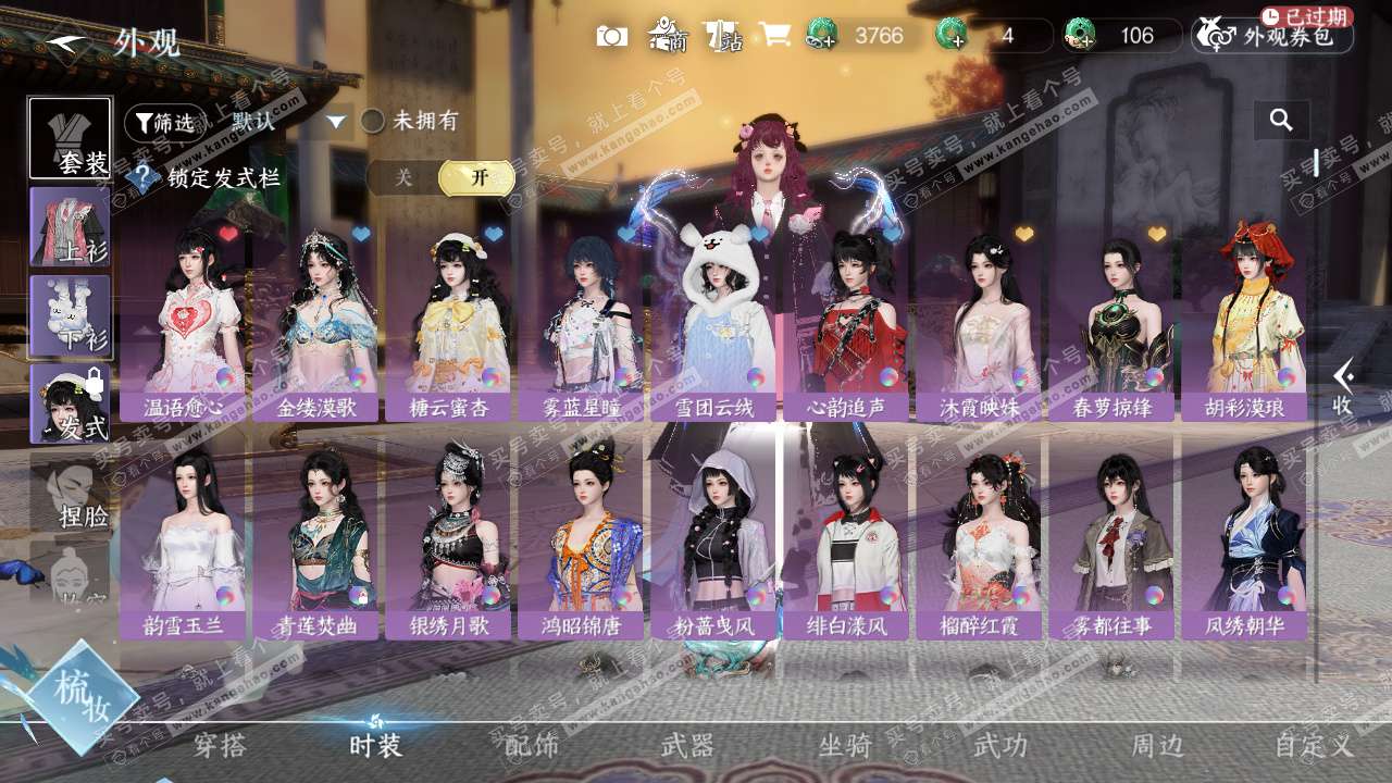 NSH328768逆水寒手游账号详情图14