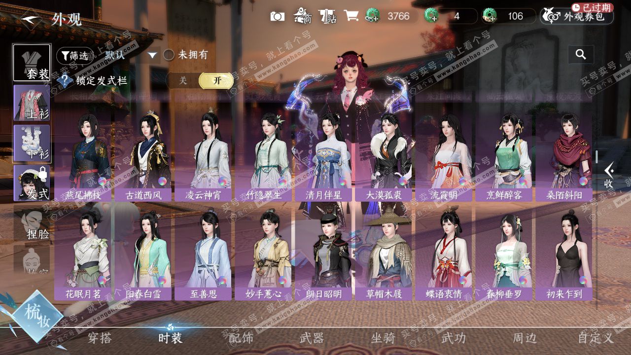 NSH328768逆水寒手游账号详情图22