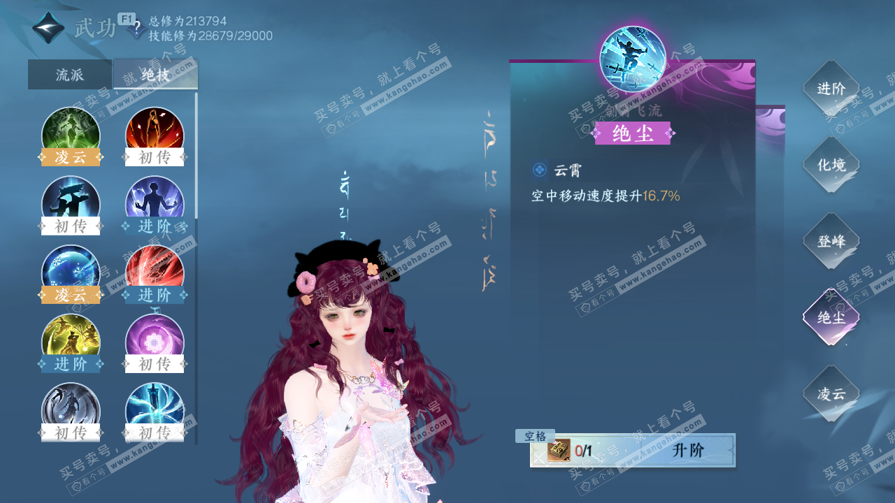 NSH328768逆水寒手游账号详情图28