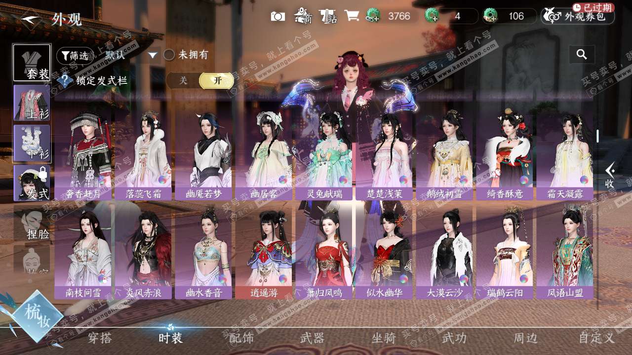 NSH328768逆水寒手游账号详情图20