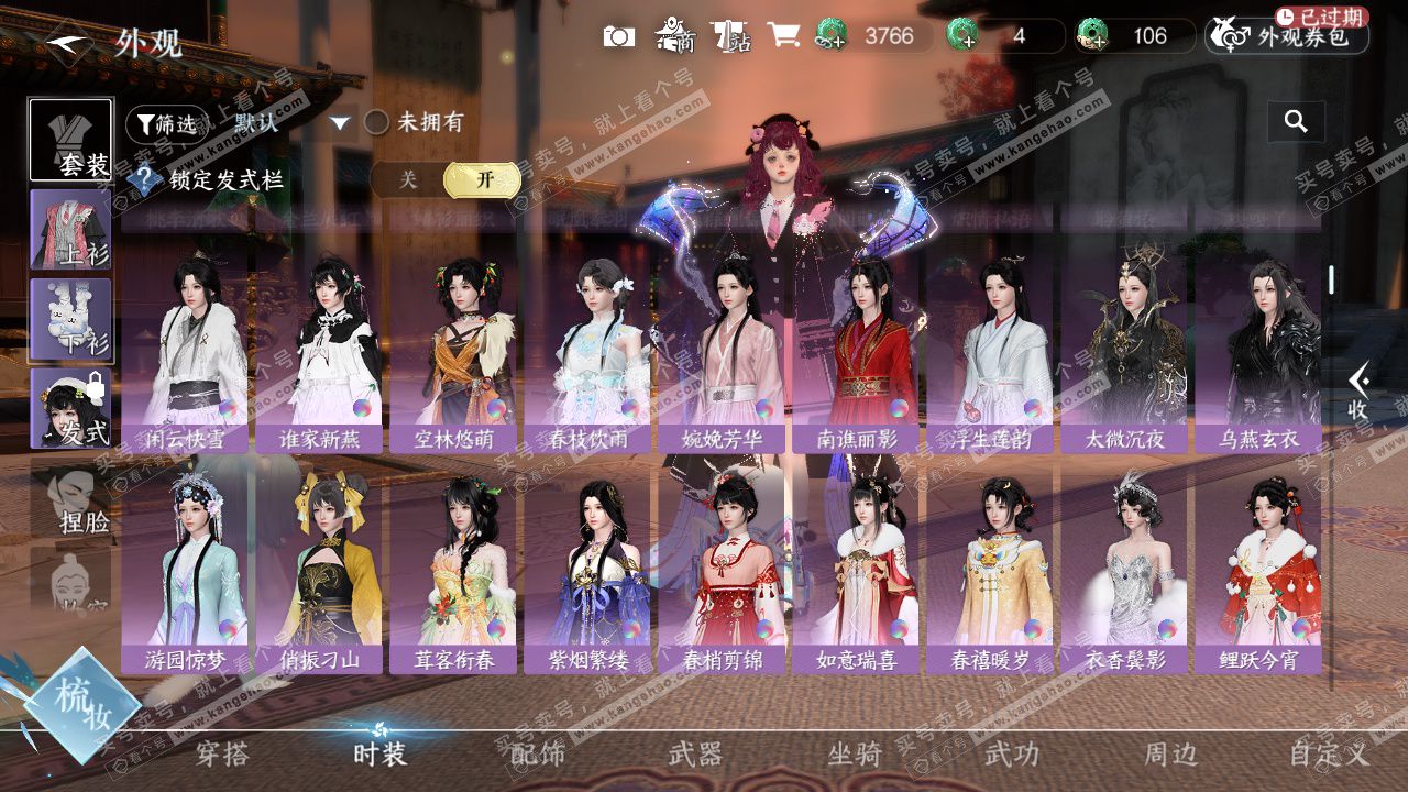 NSH328768逆水寒手游账号详情图19