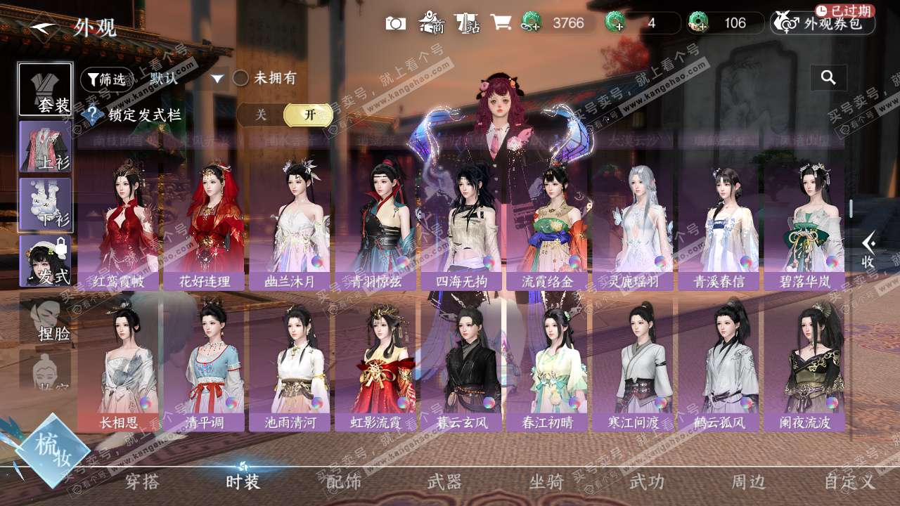 NSH328768逆水寒手游账号详情图21