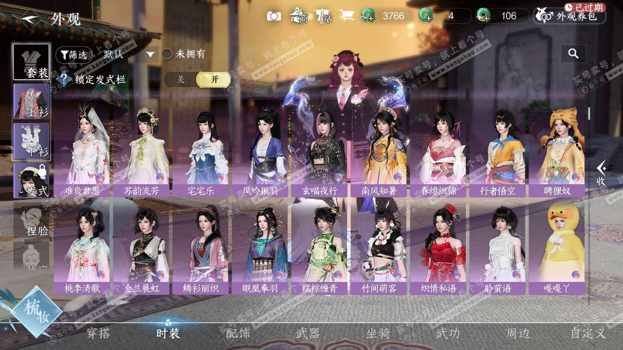 NSH328768逆水寒手游账号详情图18