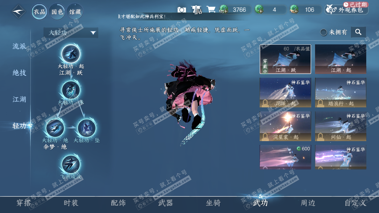 NSH328768逆水寒手游账号详情图26