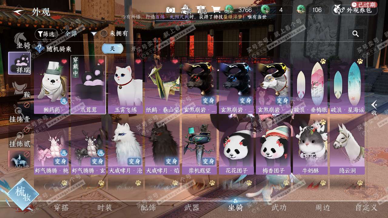 NSH328768逆水寒手游账号详情图25