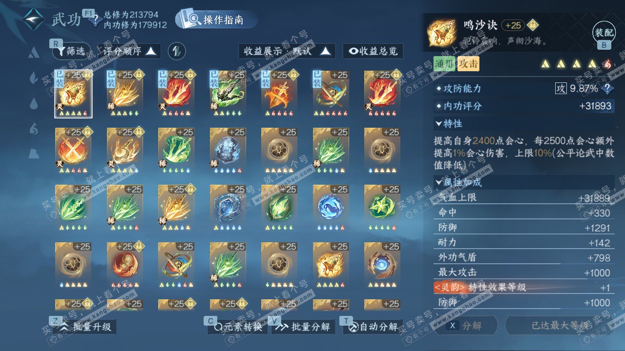 NSH328768逆水寒手游账号详情图32