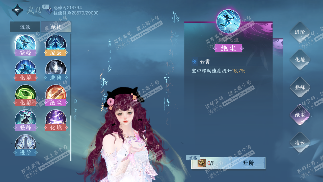 NSH328768逆水寒手游账号详情图30