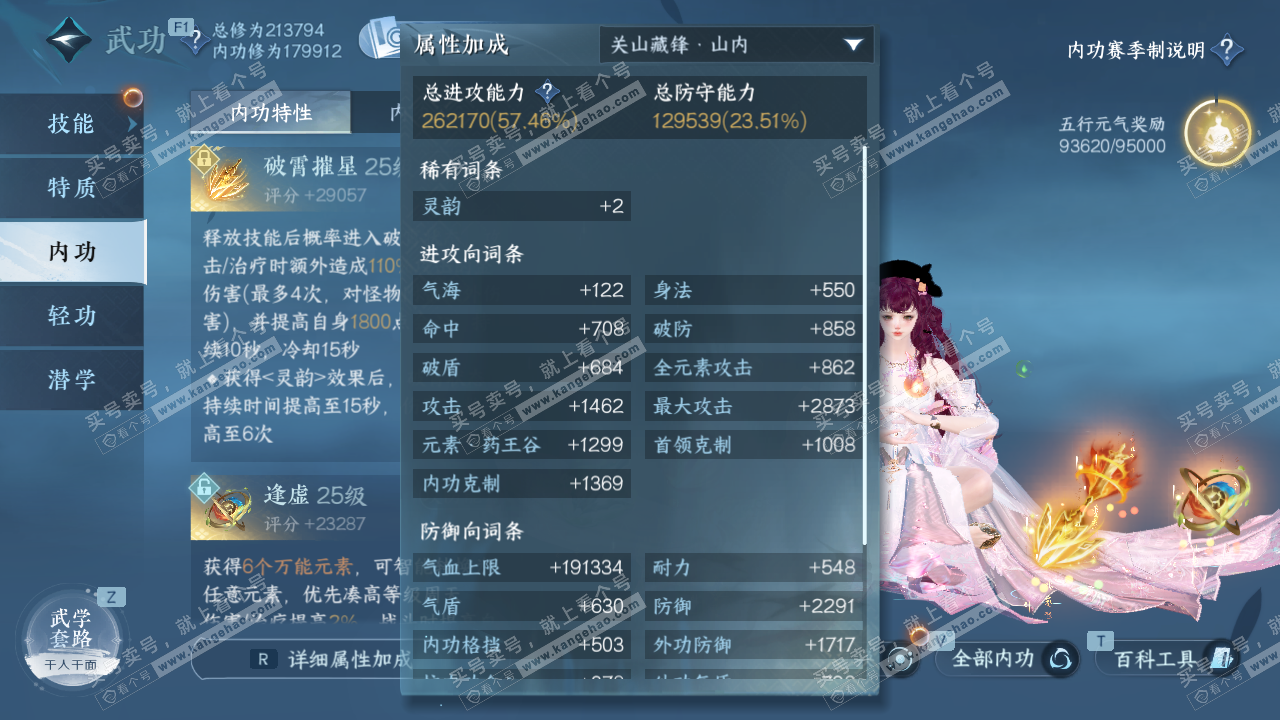 NSH328768逆水寒手游账号详情图31