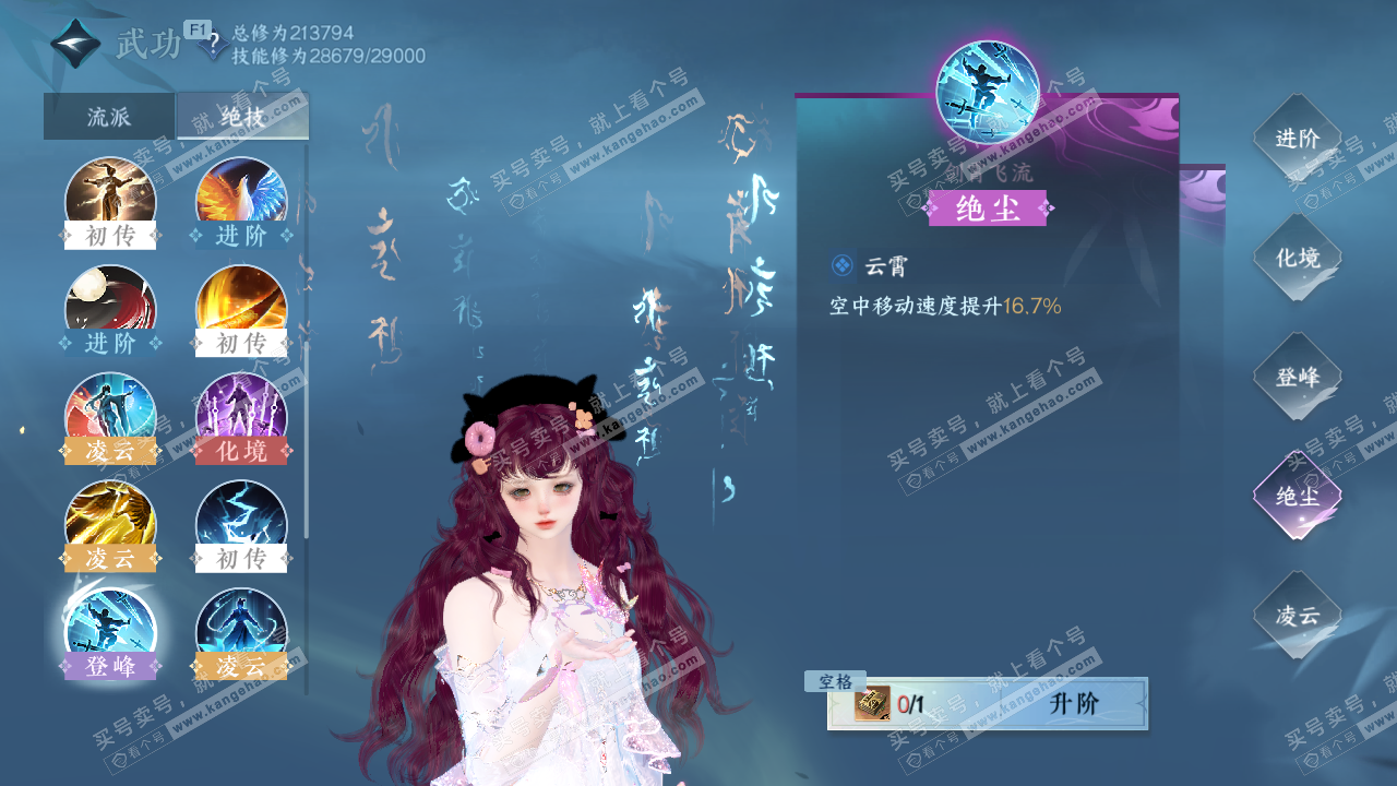 NSH328768逆水寒手游账号详情图29