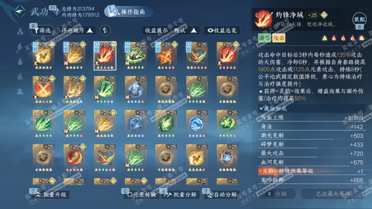 NSH328768逆水寒手游账号详情图34