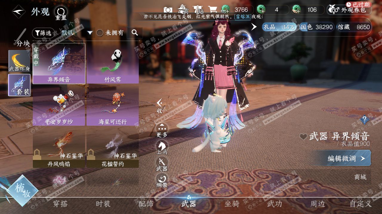 NSH328768逆水寒手游账号详情图24