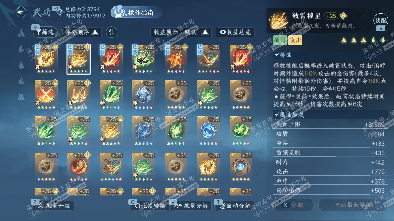 NSH328768逆水寒手游账号详情图33