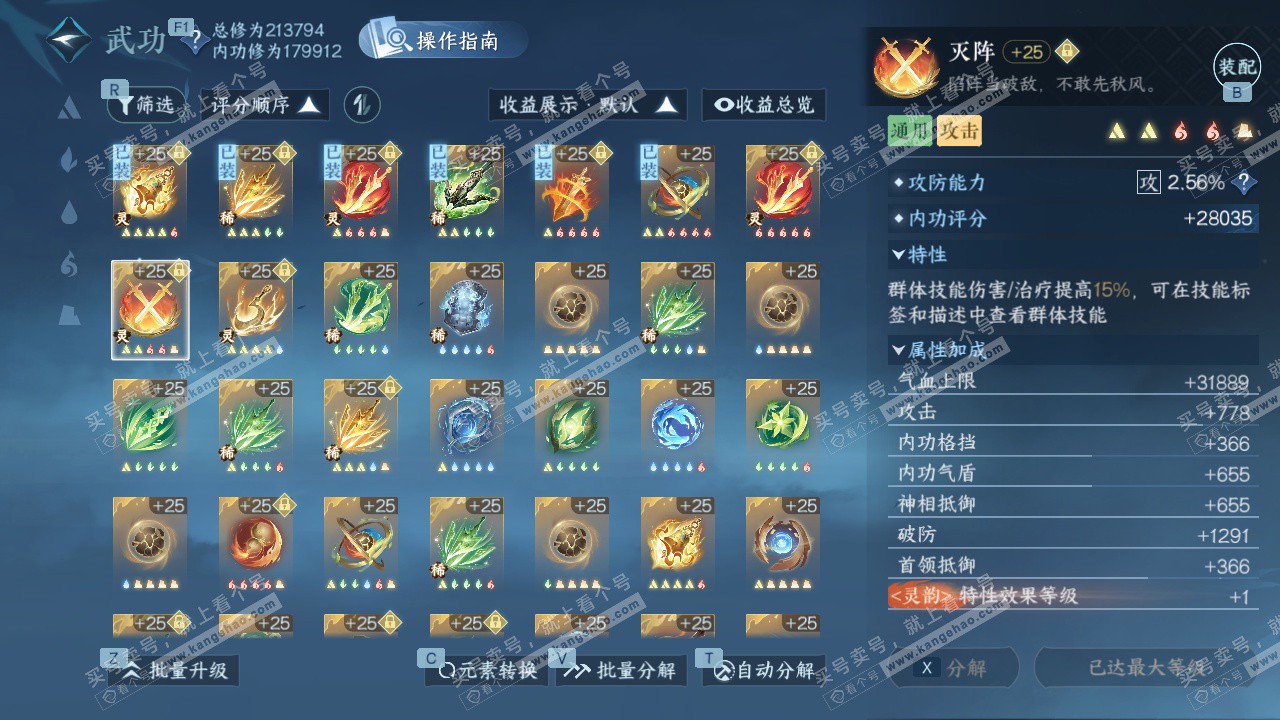 NSH328768逆水寒手游账号详情图39