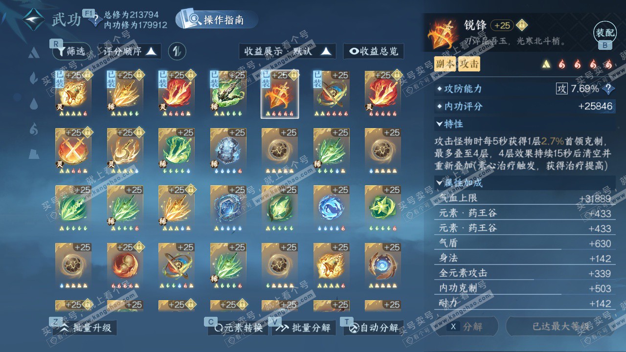 NSH328768逆水寒手游账号详情图36