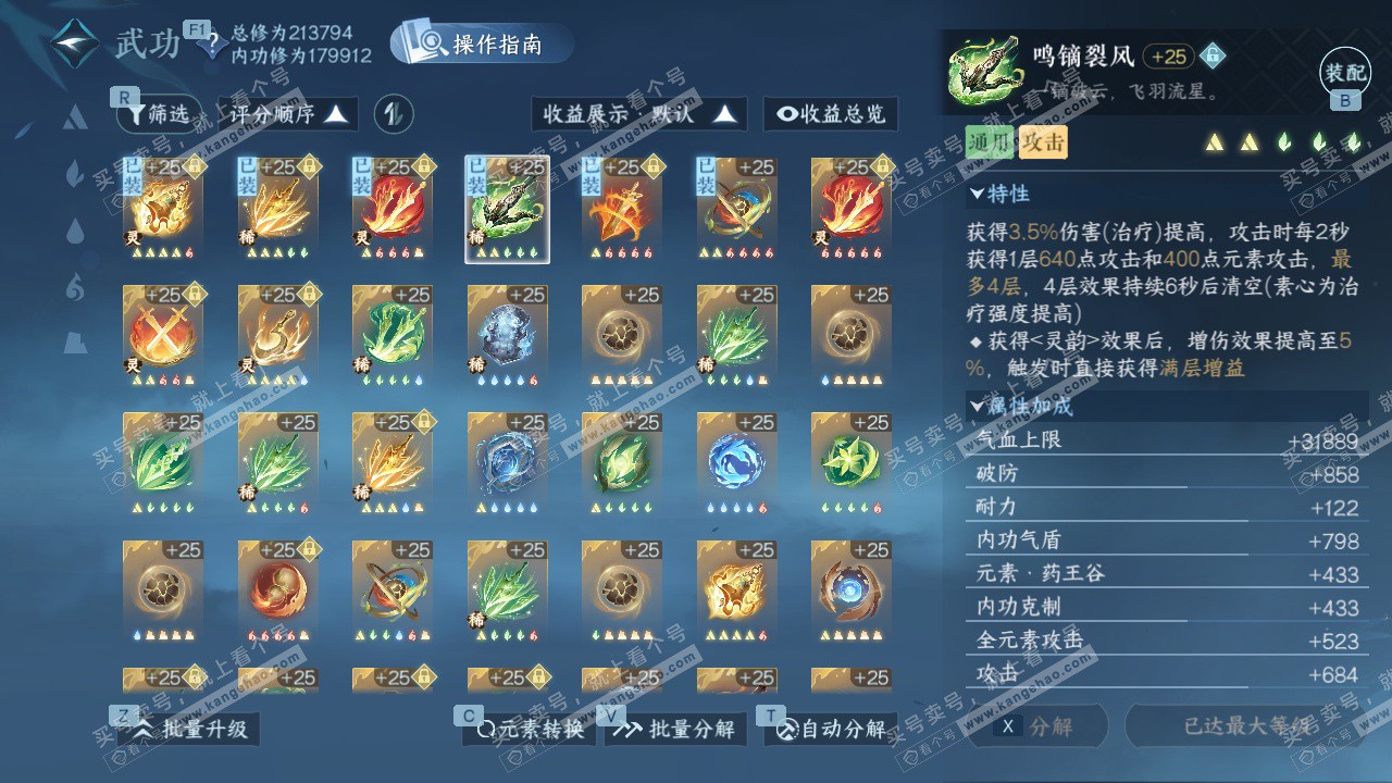 NSH328768逆水寒手游账号详情图35