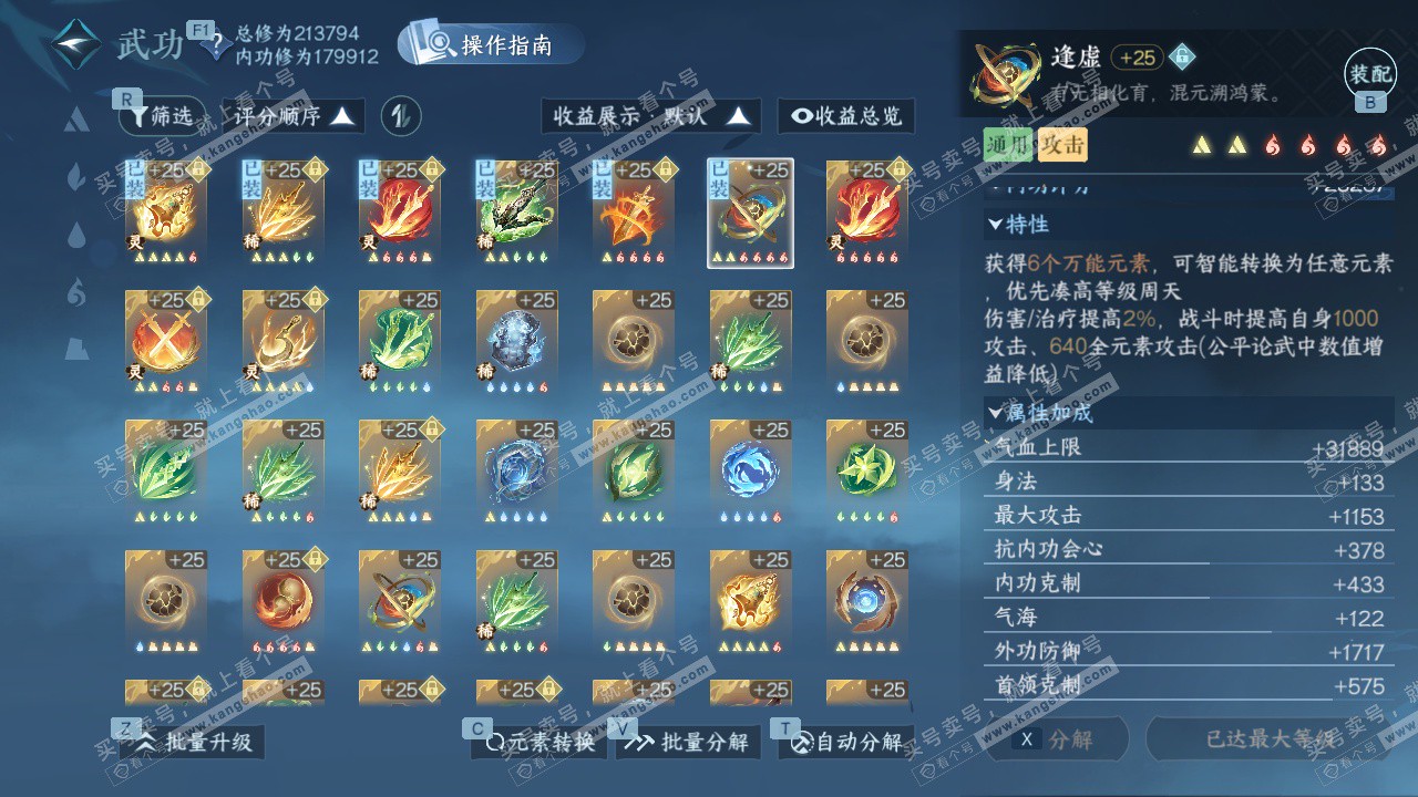 NSH328768逆水寒手游账号详情图37