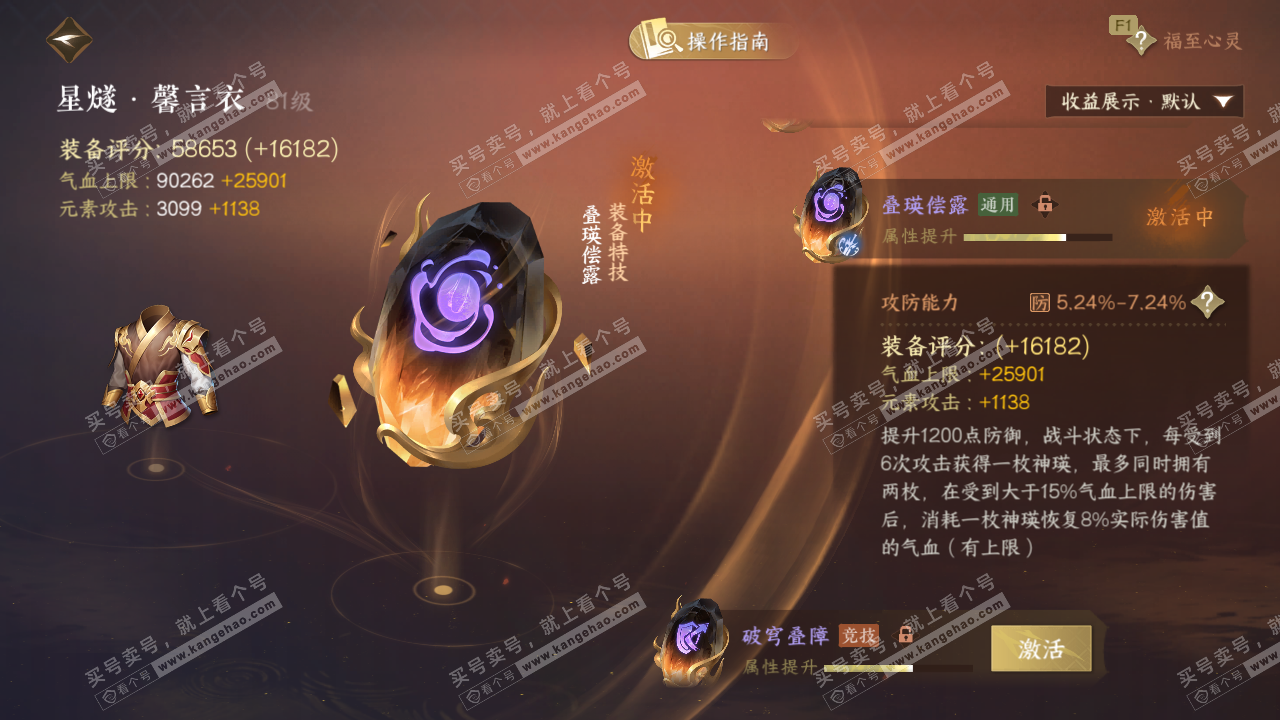 NSH328768逆水寒手游账号详情图43