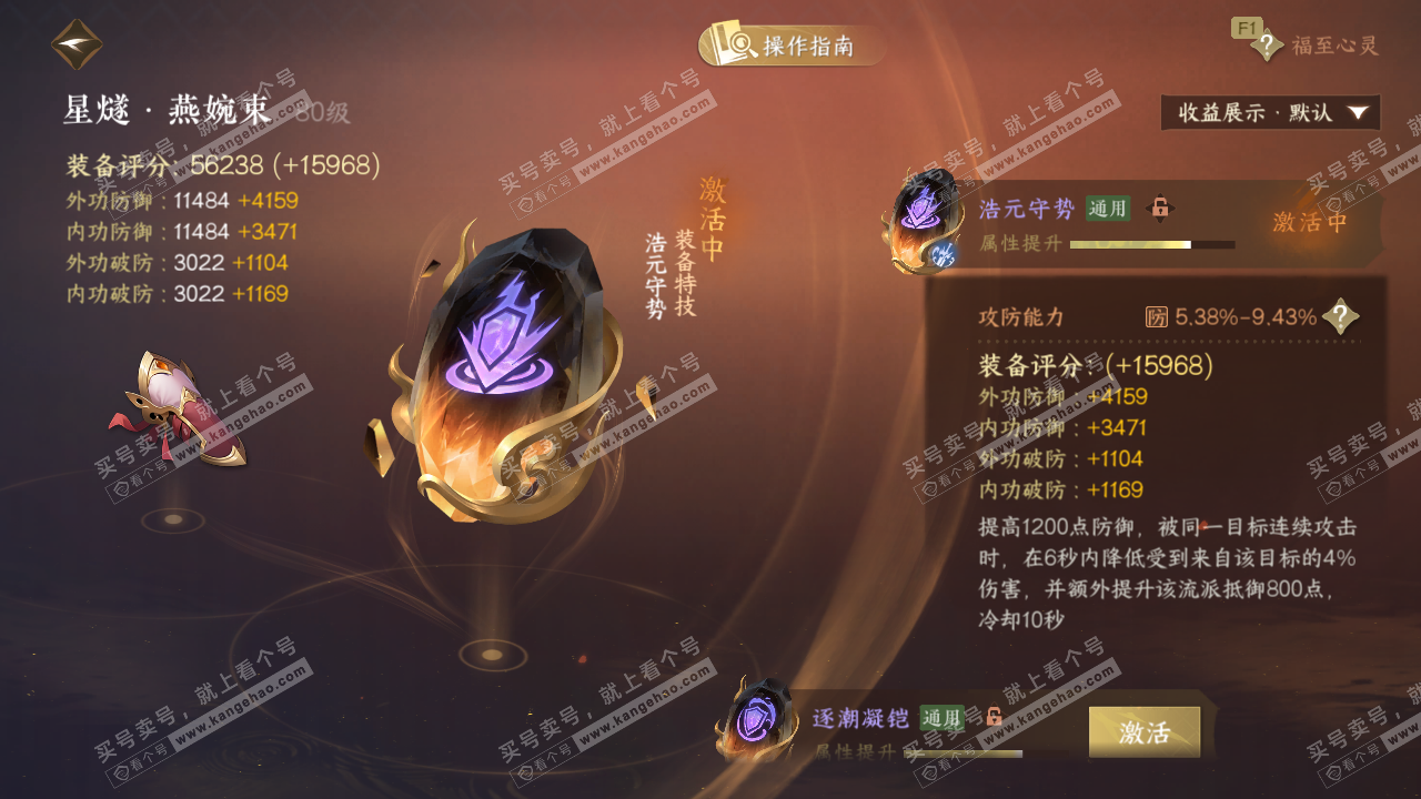 NSH328768逆水寒手游账号详情图42