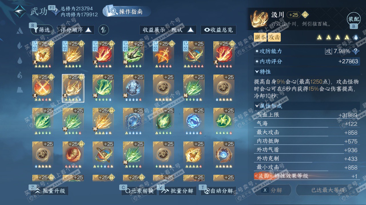 NSH328768逆水寒手游账号详情图40