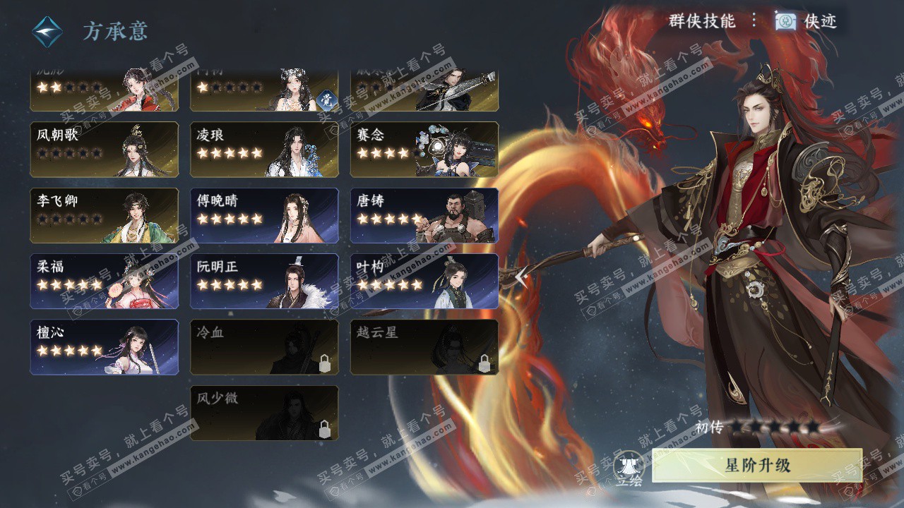 NSH328768逆水寒手游账号详情图48