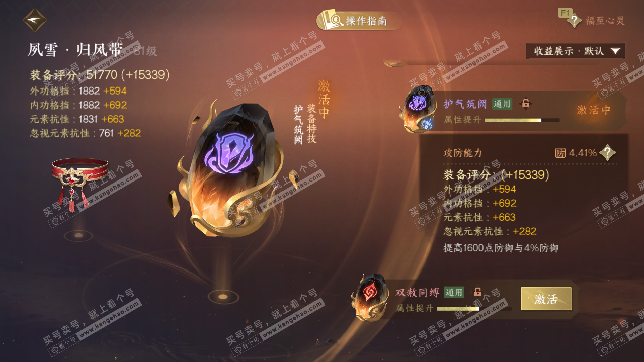 NSH328768逆水寒手游账号详情图44