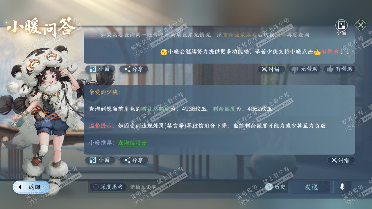 NSH328768逆水寒手游账号详情图49