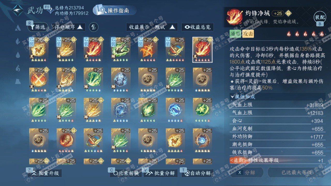 NSH328768逆水寒手游账号详情图38